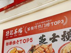 -孖记茶档·热腾茶餐(乐峰店)