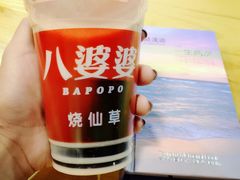 -八婆婆烧仙草(中山路店)