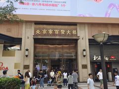 -北京市百货大楼(王府井店)