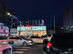 -東更道点心行(文化东路店)
