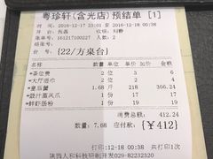 -粤珍轩.创始店.始于2001(含光门店)
