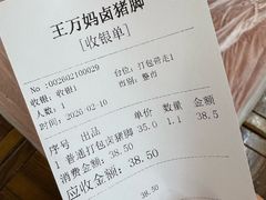 -王万妈卤猪脚(青岩交通路)