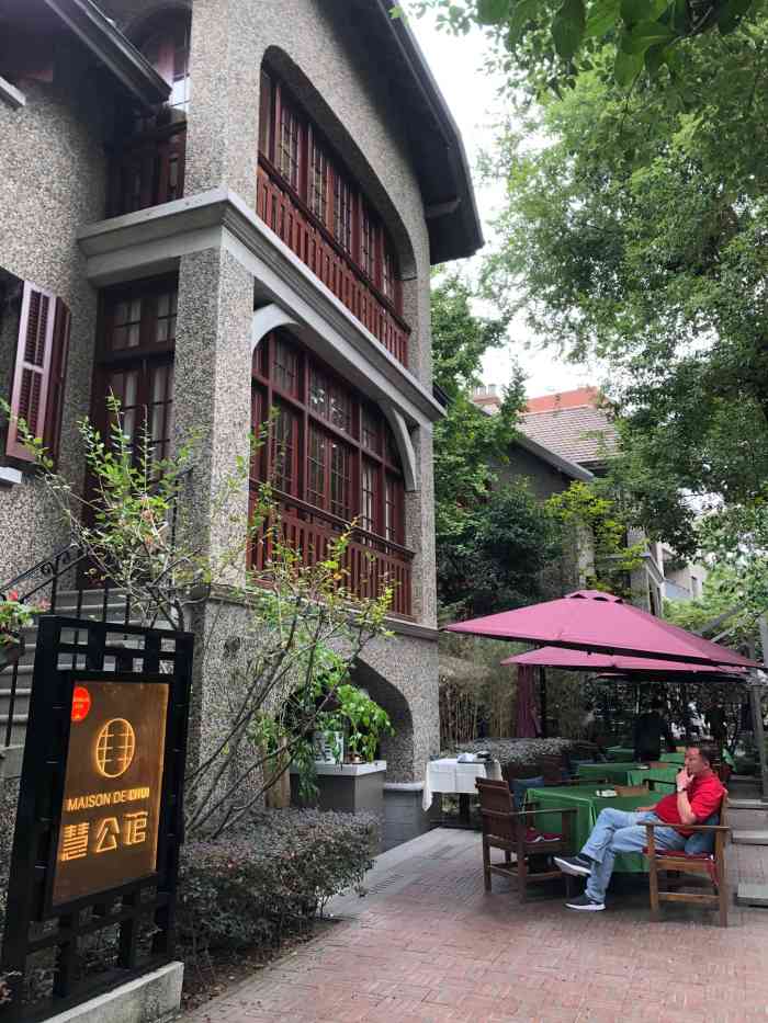 慧公馆maison de lhui(思南公馆店)-"位置在思南公馆里,荣府宴隔壁