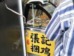 门面-张记捆鸡(总店)