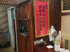 -古早人小吃店(黄河北路店)