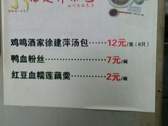 菜单-徐建萍汤包(热河南路店)