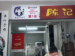 -陈记乌饭麻糍