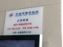 -宁波市眼科医院