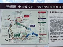 -波浪谷