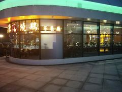 门面-香港深井掂檔烧鹅茶餐厅(海韵城店)