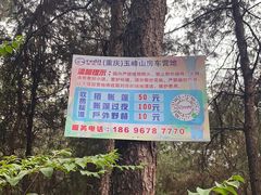 -客乐得玉峰山房车营地