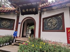 -富乐山