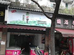 门面-兰边碗(鼓楼店)