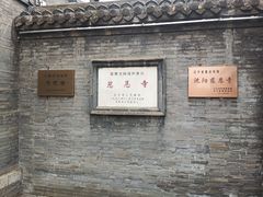 -慈恩寺