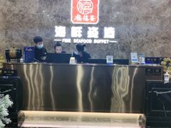 -福禧荟·海鲜自助
