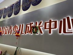 -昂立青少儿成长中心(杨浦国和1000校区)
