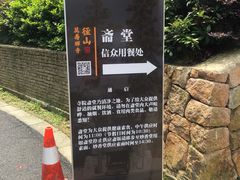 -径山寺