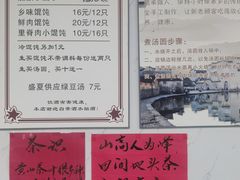 -古徽州馄饨店(宝安路店)