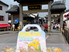 -百年同和·江南点心院(山塘街店)