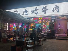 门面-小团团·路边烤牛肉(南岭壹街店)