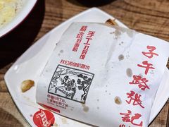普通肉夹馍-子午路张记肉夹馍(兵马俑店)
