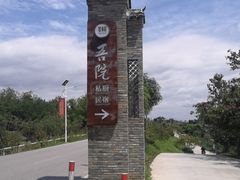 -青瓦房古村落