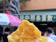-传说中那条蛋散