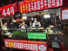 -清真老马家国华牛奶鸡蛋醪糟(正宁路店)