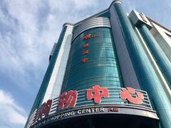 -利客来李村购物中心