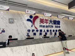 -美年大健康体检中心(浦东美张分院)