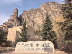 -炳灵寺世界文化遗产旅游区