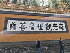 -普陀山风景名胜区-法雨禅寺