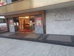 门面-美心皇宫(屯门大会堂店)