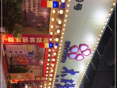 -木槿花韩式炭烤·熟成肉工坊(孙文东路店)
