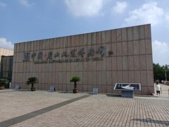 -中国唐山地震博物馆