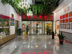 -石饮红星包子(中山路店)