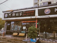 门面-郑阿姨的家·이모네·韩料&烤肉(武川路店)