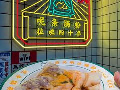-西关明记肠粉(荔枝湾店)