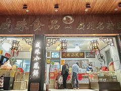 -成珠小凤饼(南华中路店)