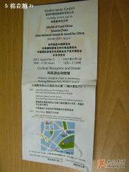 邀请函反面-上海浦东喜来登由由大酒店·宴会厅