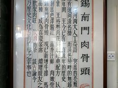 -王裕興肉莊(南禅寺店)