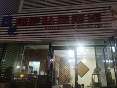 门面-陈记印尼风味小吃(北湖店)