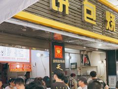 -家阳赵师傅油饼包烧麦(粮道街店)