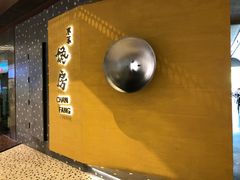 门面-东莱馋房(陆家嘴店)