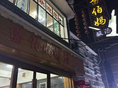-苗伯妈酸汤火锅