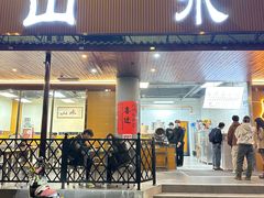 -山水肠粉(盐田店)