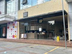 门面-阿嬷手作(南宁亭江步步高店)