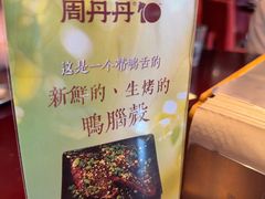 -周丹丹原味烧烤(香格里拉店)
