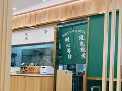 -袁记云饺(南门口店)