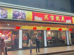 -吴记富苑(朝阳店)